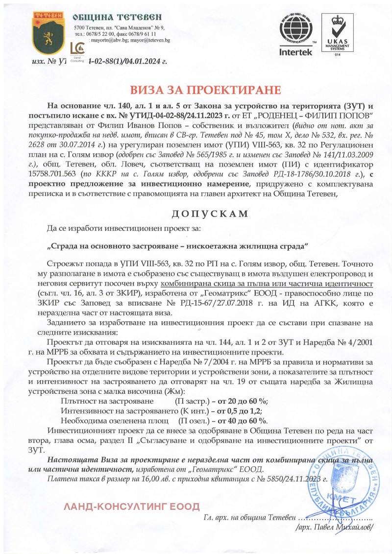 Продава  Парцел област Ловеч , с. Голям извор , 1509 кв.м | 63572048 - изображение [2]