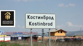 Сюжет Костинброд, область София