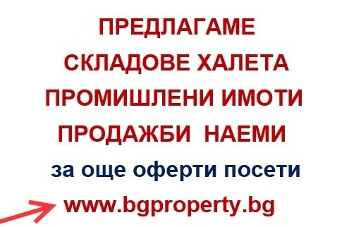 Издаје се  Складиште Софија , Лјулин 3 , 1000 м2 | 17873562 - слика [7]